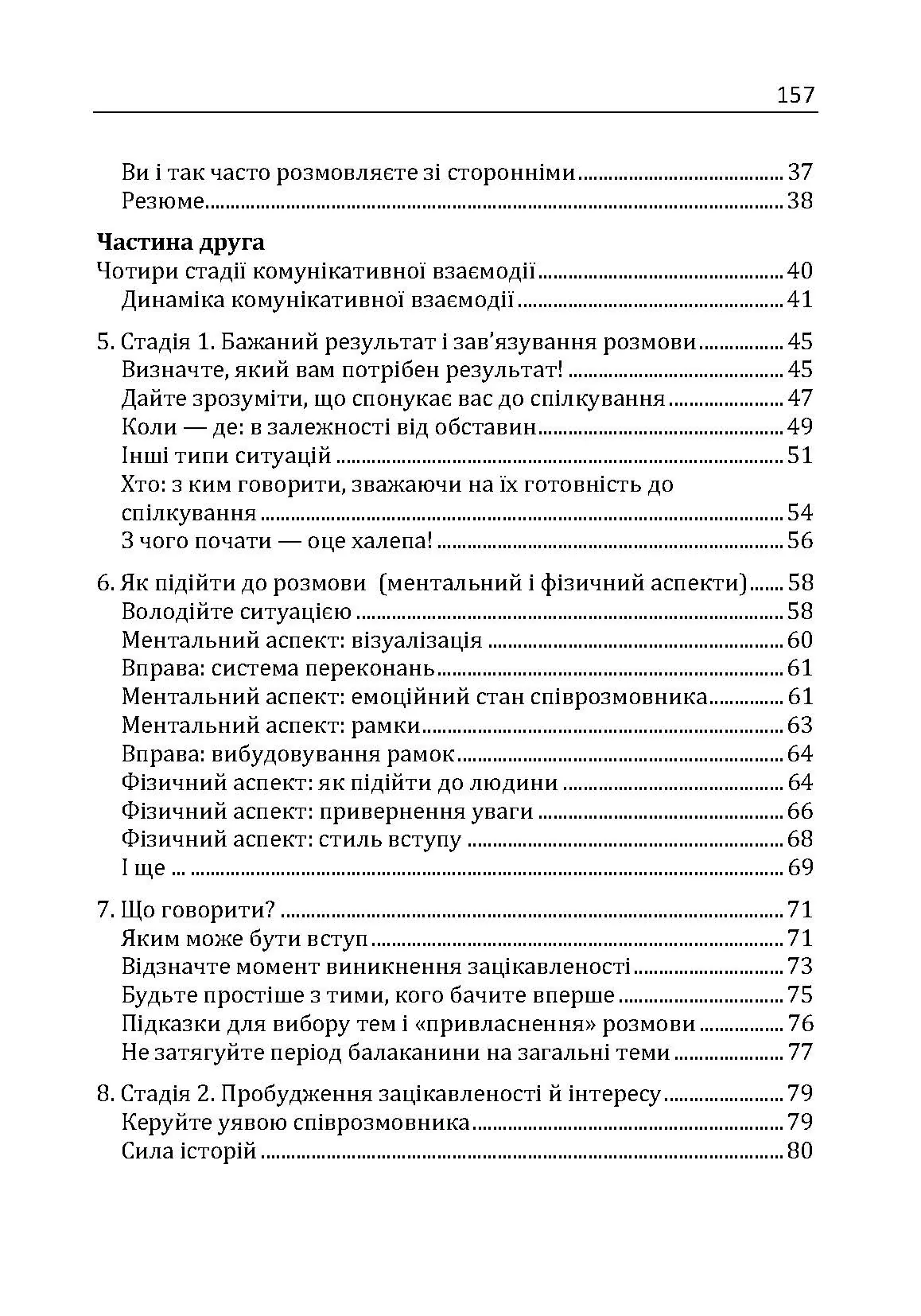 Як розмовляти з ким завгодно. Впевнене спілкування в будь-якій ситуації. Автор — Марк Роудз. 