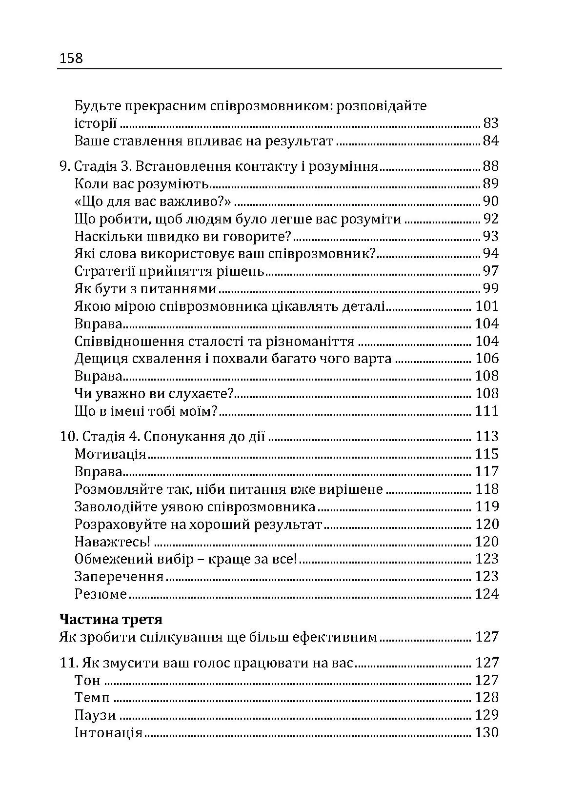 Як розмовляти з ким завгодно. Впевнене спілкування в будь-якій ситуації. Автор — Марк Роудз. 