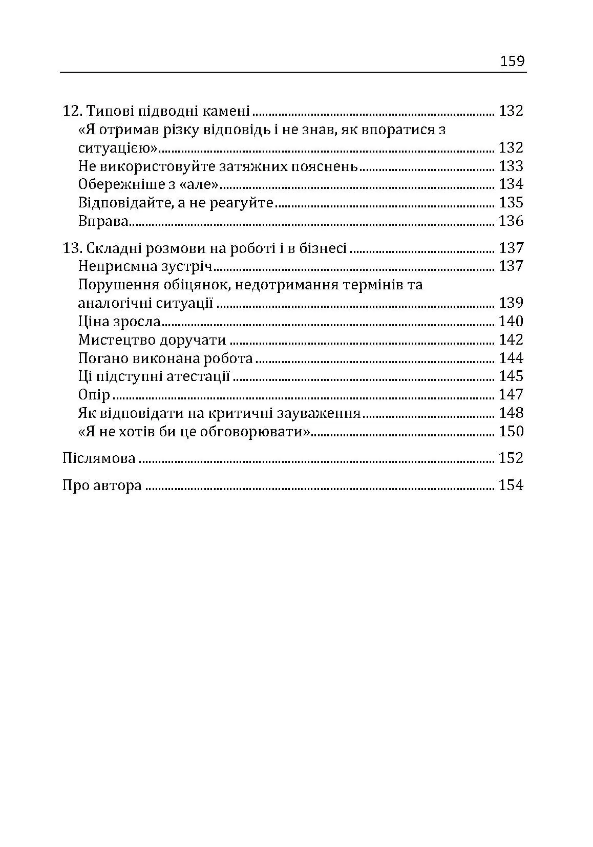 Як розмовляти з ким завгодно. Впевнене спілкування в будь-якій ситуації. Автор — Марк Роудз. 