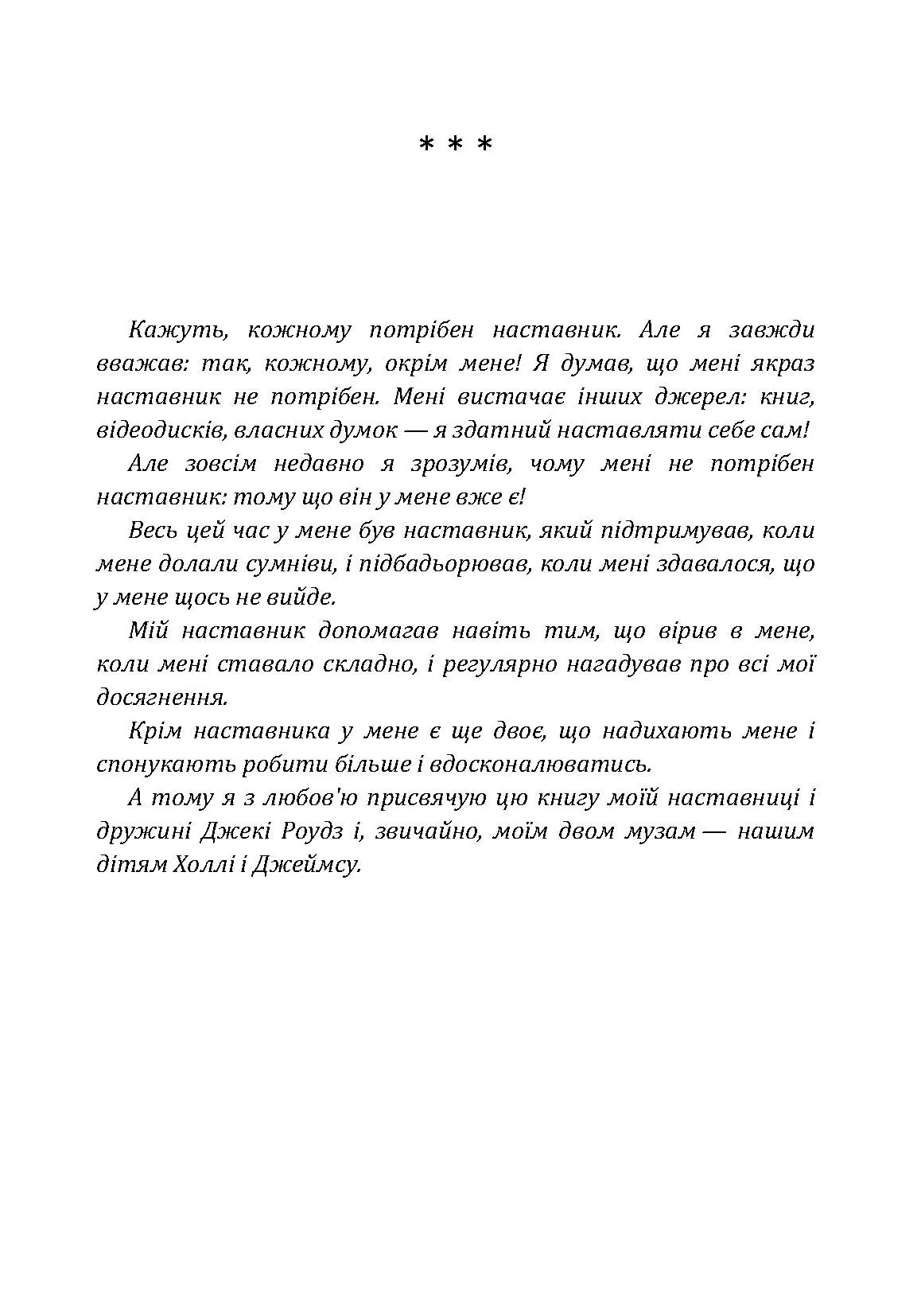Як розмовляти з ким завгодно. Впевнене спілкування в будь-якій ситуації. Автор — Марк Роудз. 