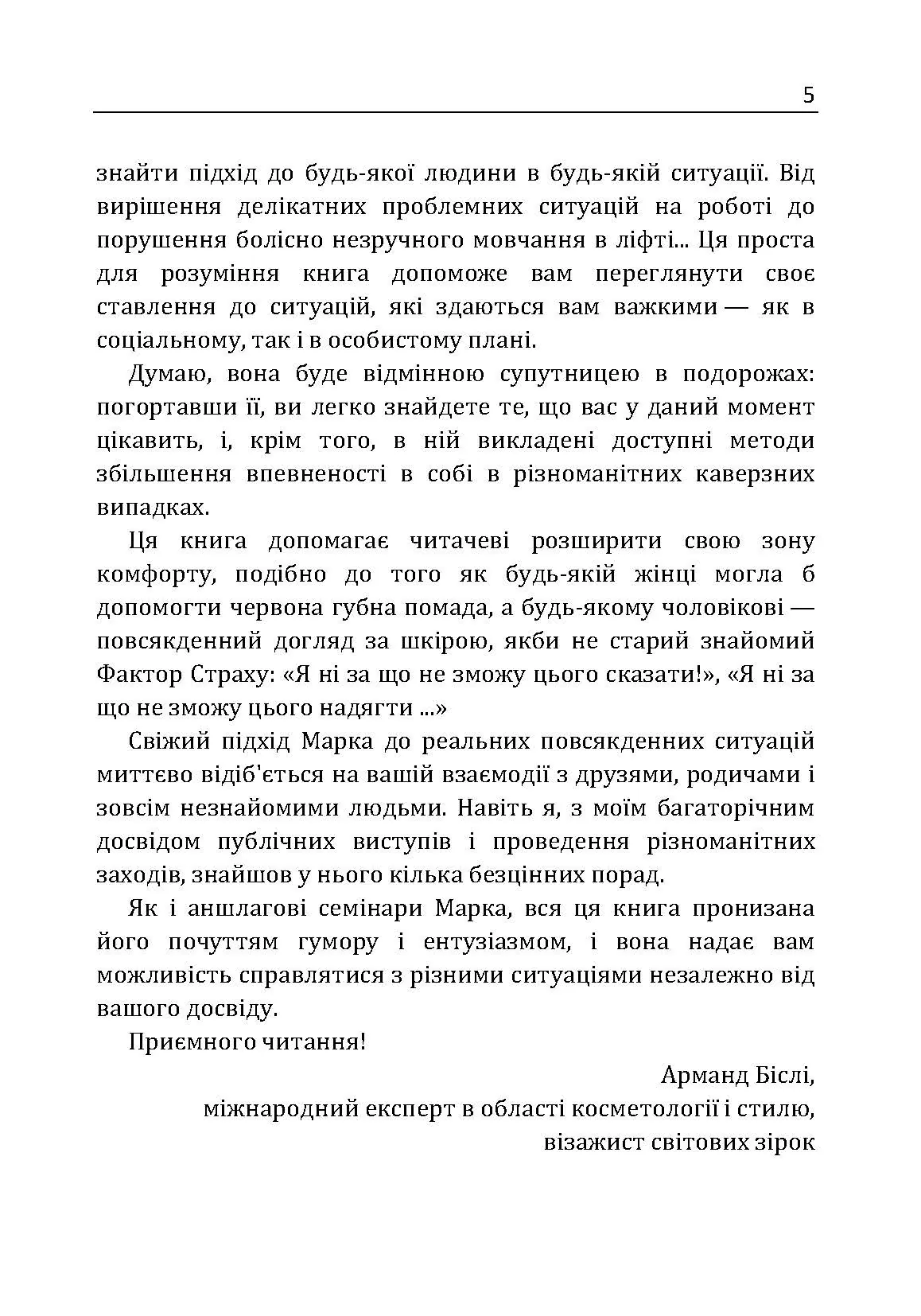 Як розмовляти з ким завгодно. Впевнене спілкування в будь-якій ситуації. Автор — Марк Роудз. 