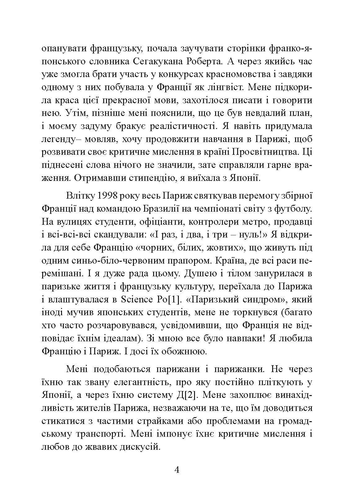 Щастя в миттєвостях. Японські секрети спокою у світі, де все йде не за планом. Автор — Джун Фудзівара. 