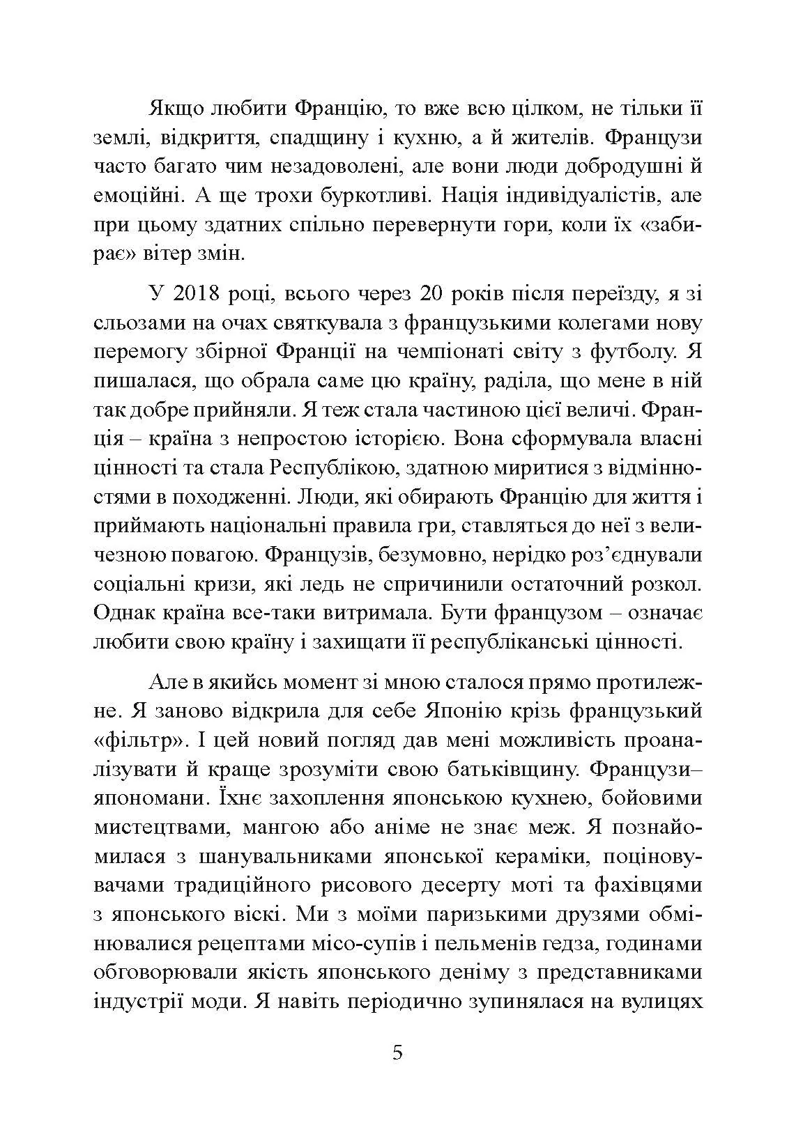 Щастя в миттєвостях. Японські секрети спокою у світі, де все йде не за планом. Автор — Джун Фудзівара. 