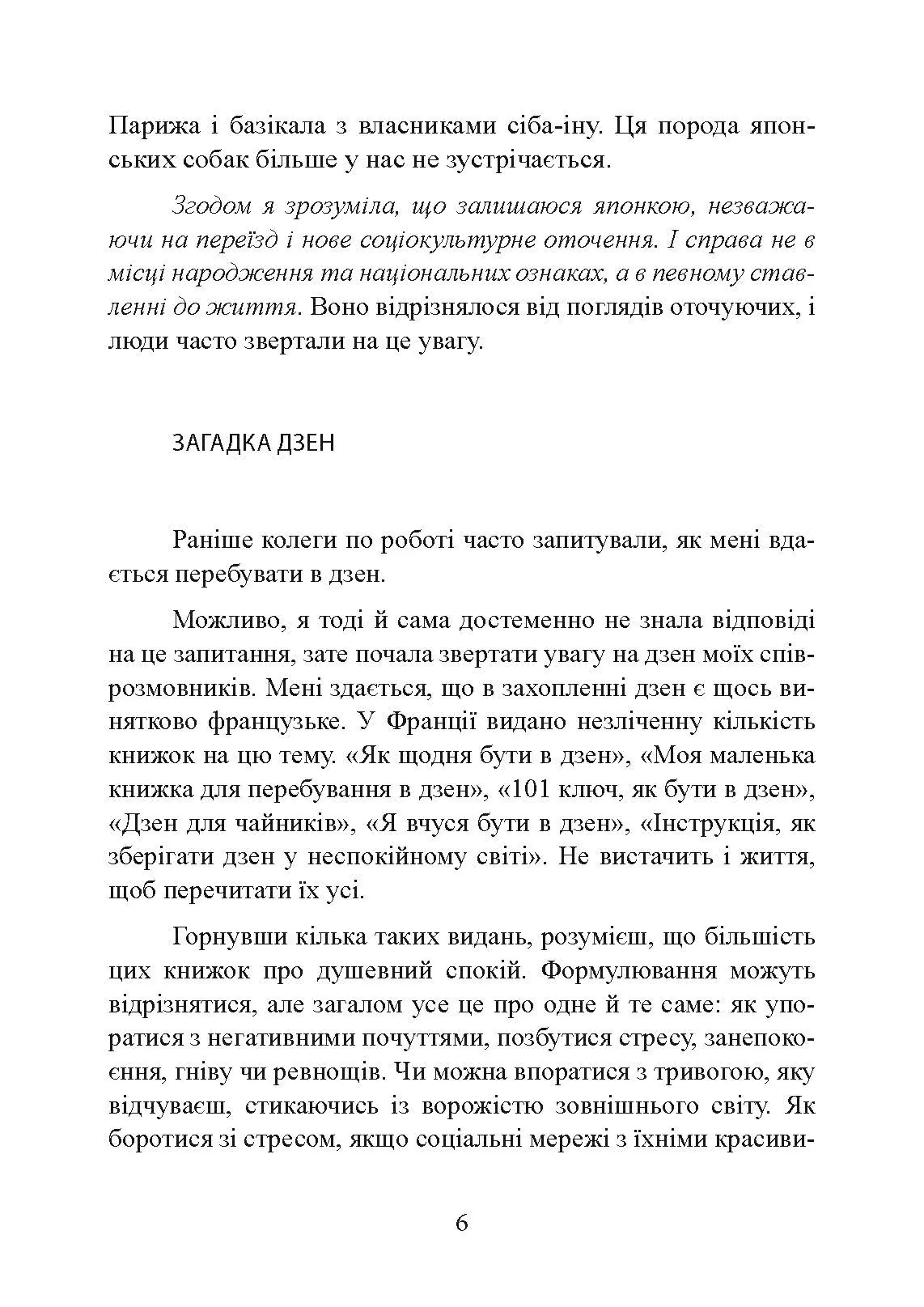 Щастя в миттєвостях. Японські секрети спокою у світі, де все йде не за планом. Автор — Джун Фудзівара. 