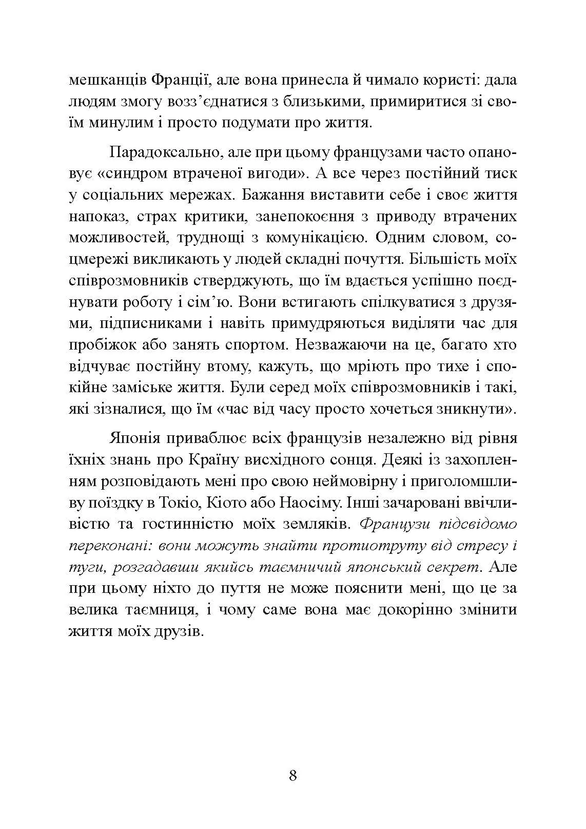 Щастя в миттєвостях. Японські секрети спокою у світі, де все йде не за планом. Автор — Джун Фудзівара. 