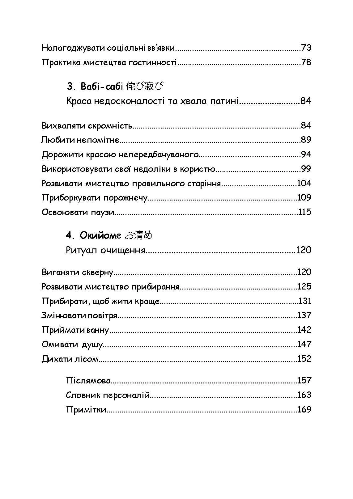 Щастя в миттєвостях. Японські секрети спокою у світі, де все йде не за планом. Автор — Джун Фудзівара. 