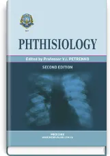 Phthisiology: textbook