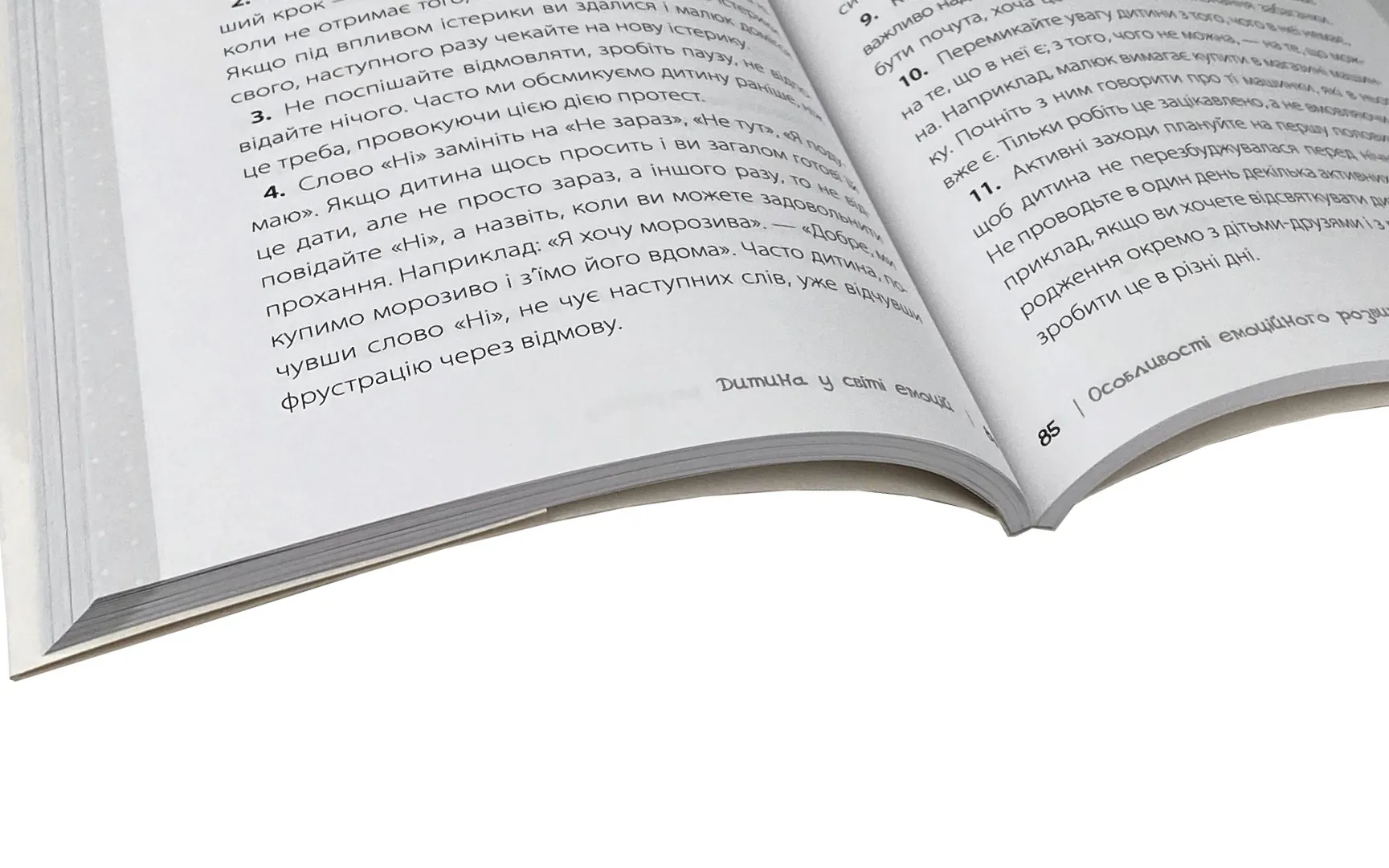 Дитина у світі емоцій. Автор — Марія Малихіна. 