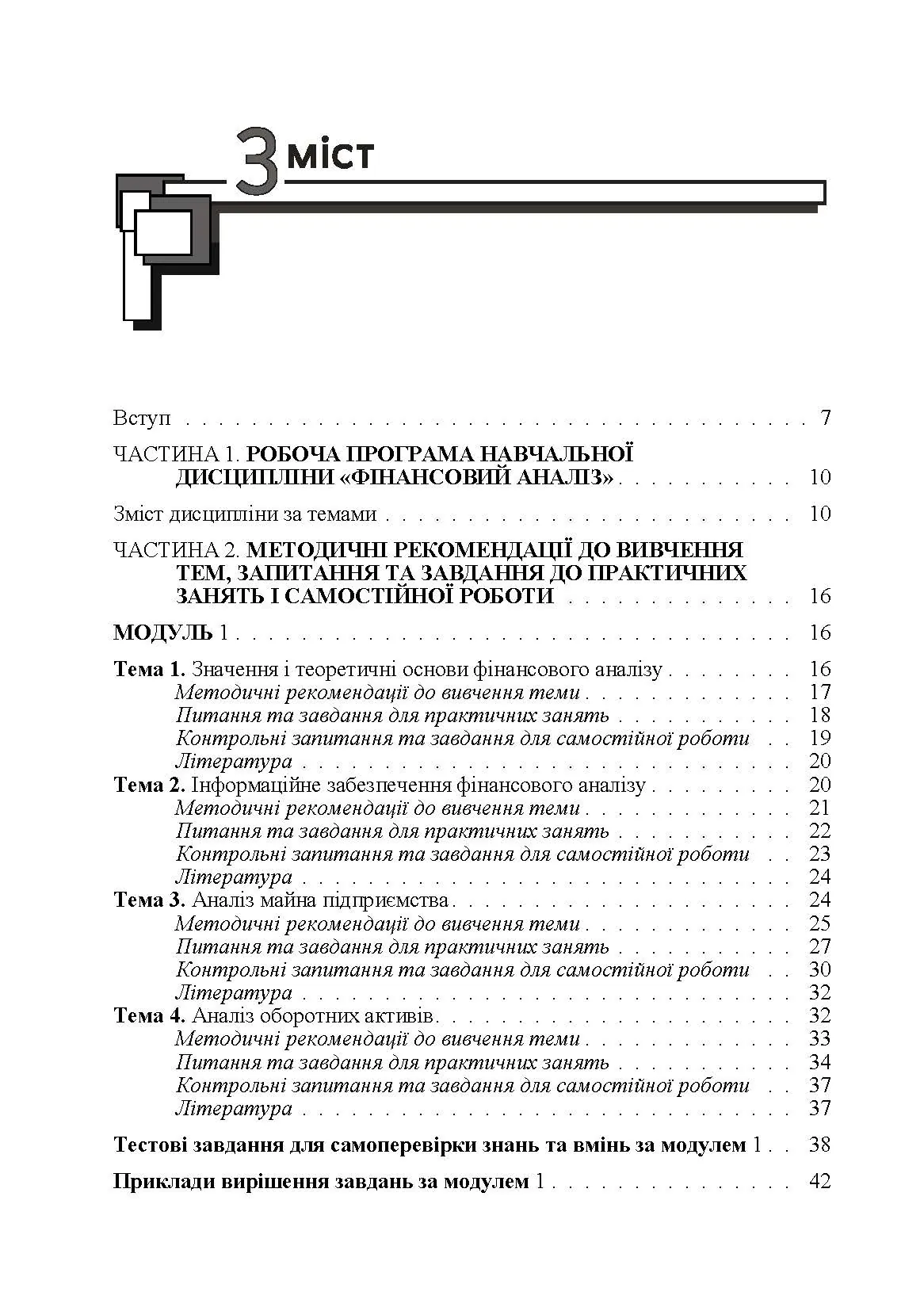 Фінансовий аналіз. Практикум. Навчальний посібник рекомендовано МОН України
