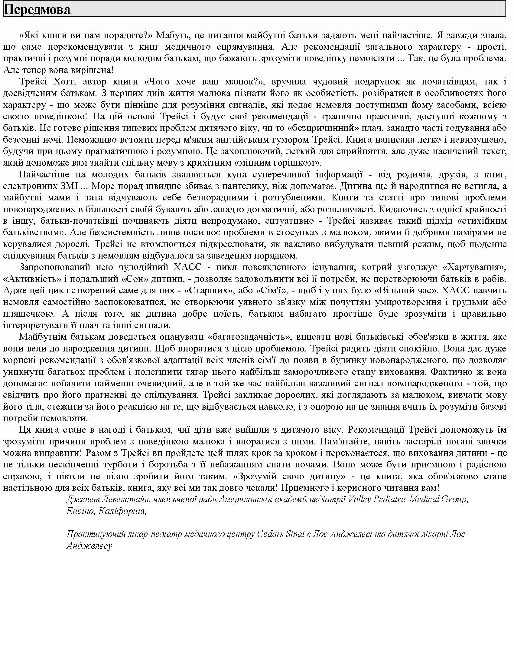 Чого хоче ваш малюк? Трейсі Хогг запропонувала батькам цінний подарунок - вміння пізнати свою дитину. Автор — Трейсі Хогг. 