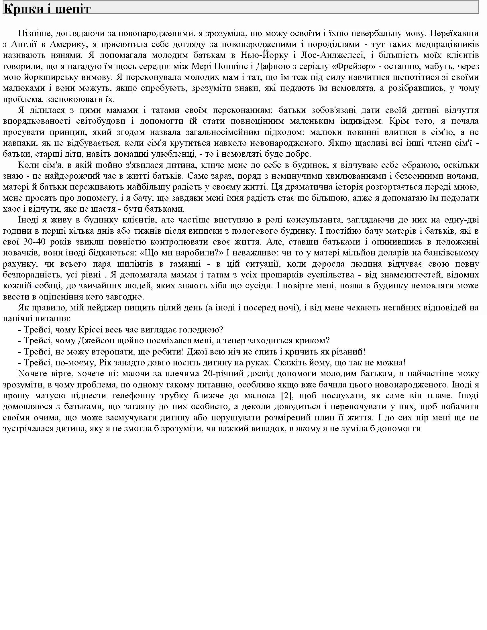 Чого хоче ваш малюк? Трейсі Хогг запропонувала батькам цінний подарунок - вміння пізнати свою дитину. Автор — Трейсі Хогг. 