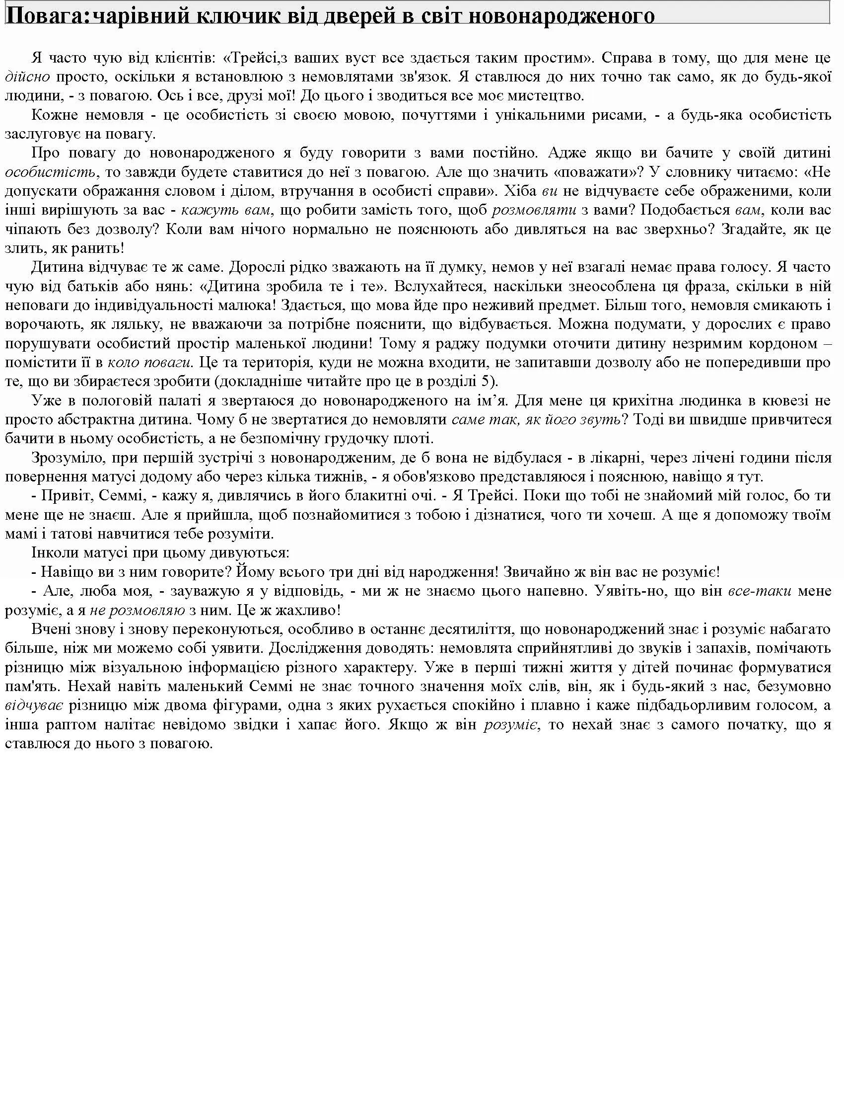 Чого хоче ваш малюк? Трейсі Хогг запропонувала батькам цінний подарунок - вміння пізнати свою дитину. Автор — Трейсі Хогг. 