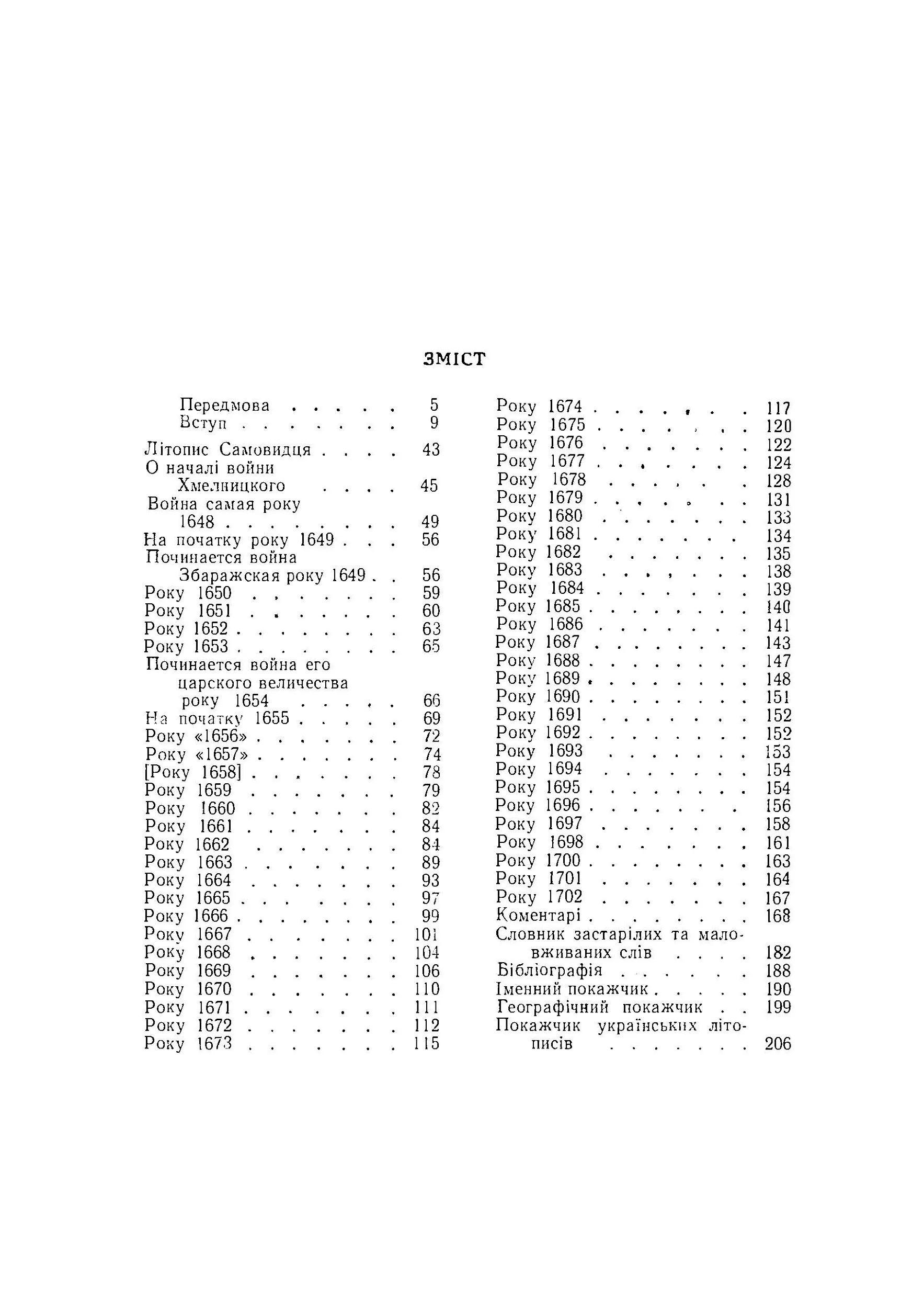 Літопис Самовидця. Автор — Дзира Я.І.. 