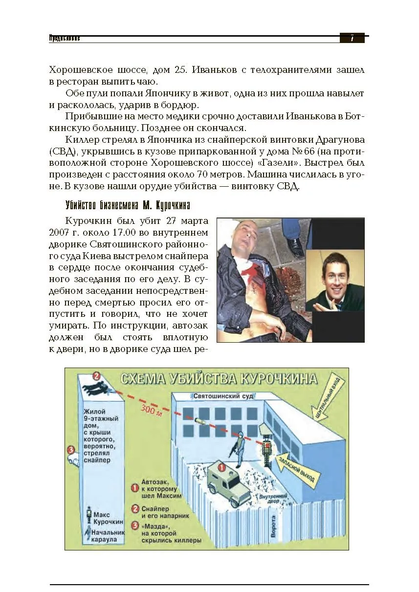 «Антиснайпинг» (организация противодействия снайперу): Учебно-практическое пособие. . 