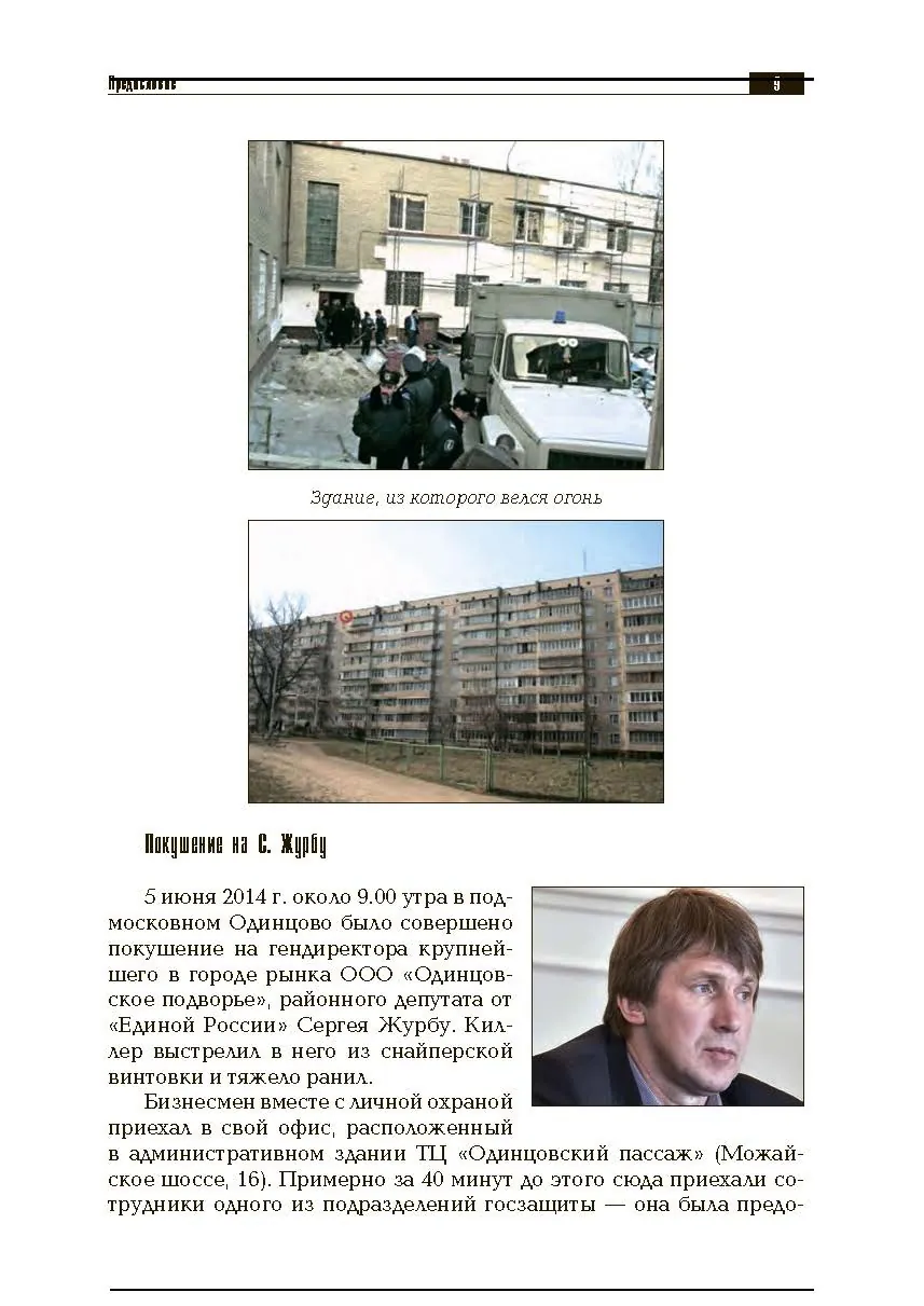 «Антиснайпинг» (организация противодействия снайперу): Учебно-практическое пособие. . 