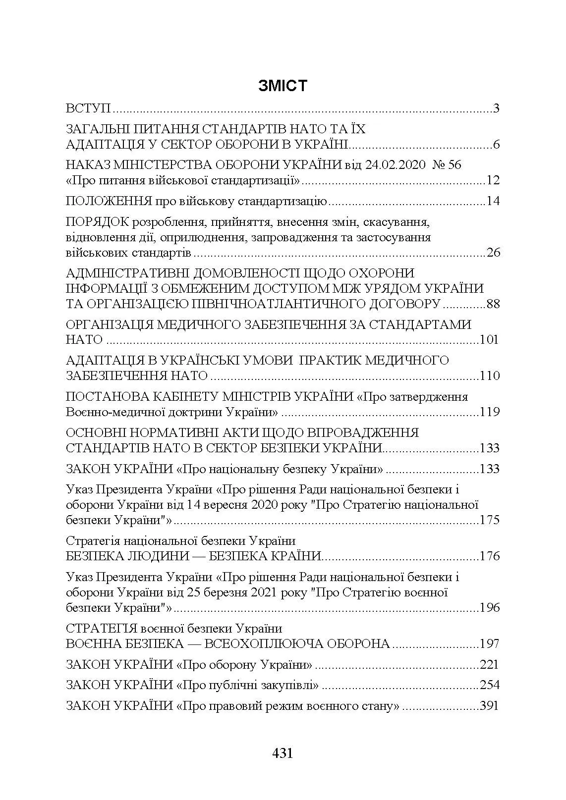 Стандарти НАТО та їх адаптація в Україні під час дії воєнного стану. Організація медичного забезпечення за стандартами НАТО в Україні 2022.. . 