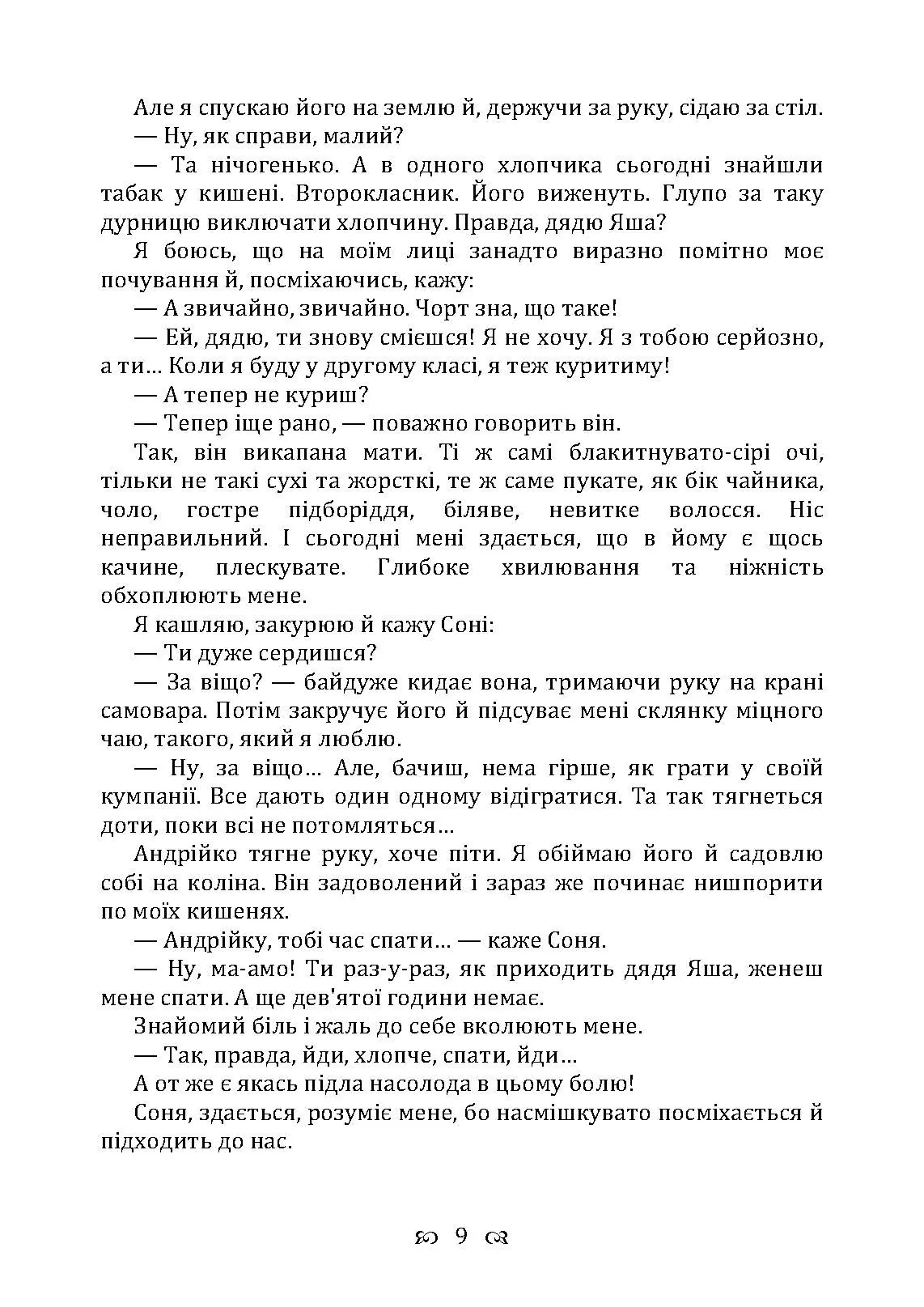 Зів’яле листя. Із днів журби. Автор — Иван Франко. 