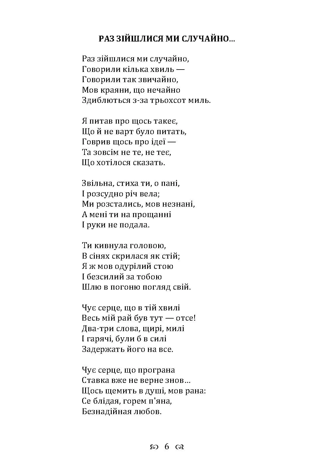 Зів’яле листя. Із днів журби. Автор — Иван Франко. 