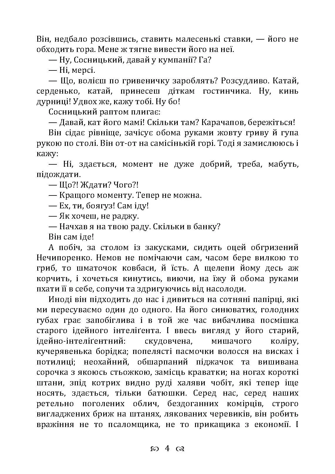 Зів’яле листя. Із днів журби. Автор — Иван Франко. 