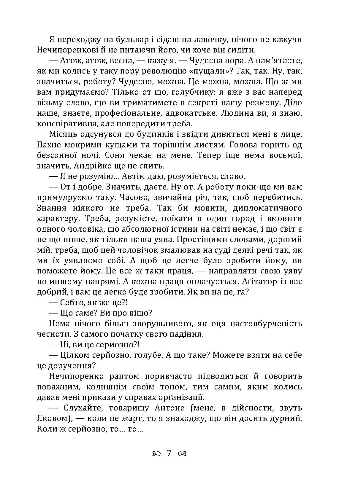 Зів’яле листя. Із днів журби. Автор — Иван Франко. 