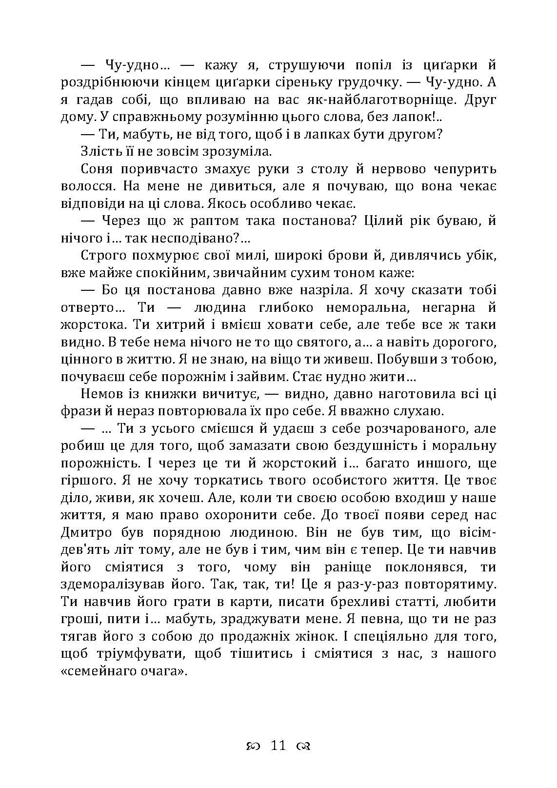 Зів’яле листя. Із днів журби. Автор — Иван Франко. 