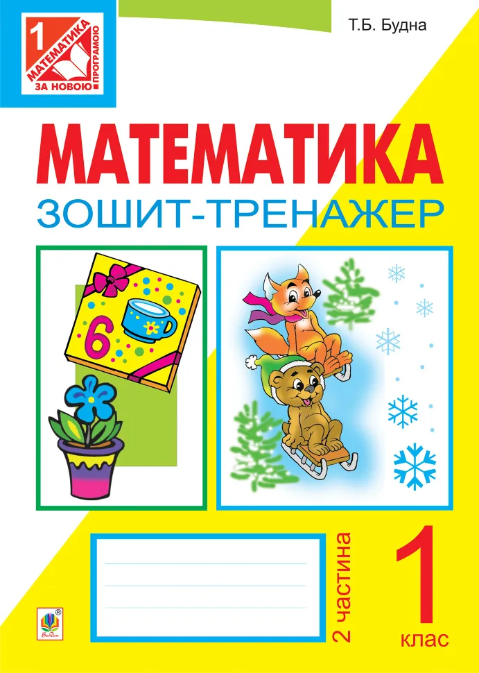 Учебная литература. Автор — Тетяна Будна