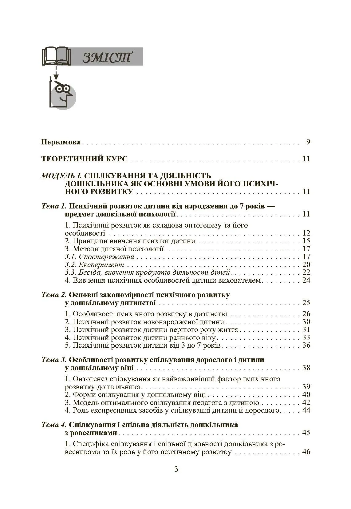 Дошкільна психологія: 2-ге видання