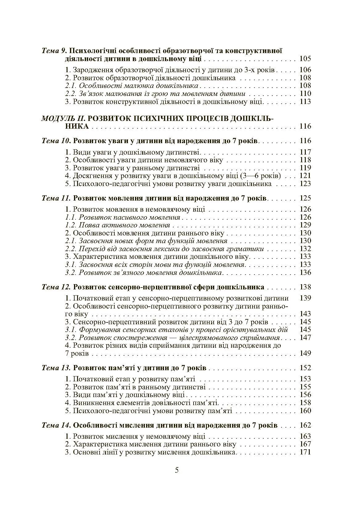 Дошкільна психологія: 2-ге видання. Автор — Дуткевич Т.В.. 