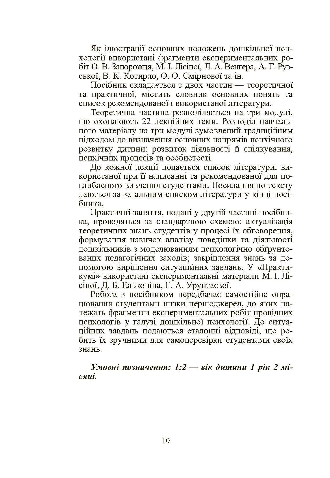 Дошкільна психологія: 2-ге видання. Автор — Дуткевич Т.В.. 
