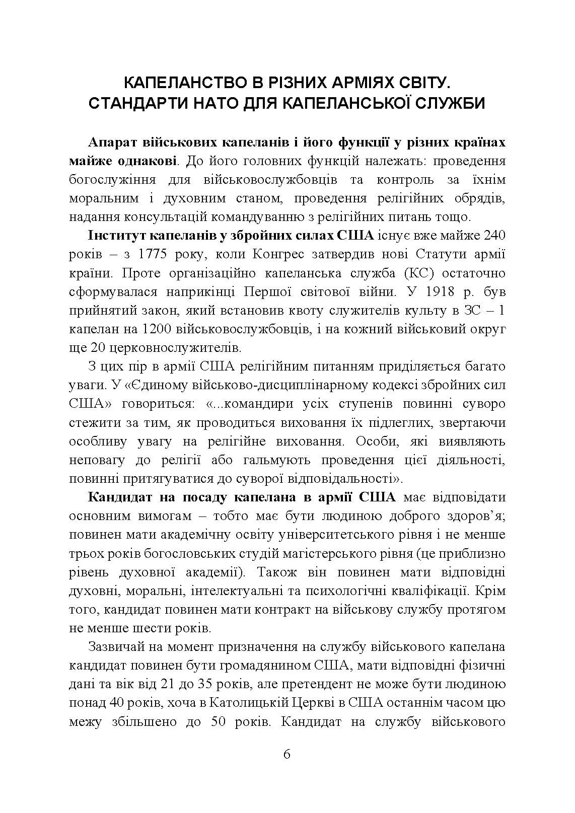 Військова капеланська діяльність в Україні: етапи становлення, нормативно-правове забезпечення, особливості здійснення під час воєнного стану, закордонний досвід. Автор — укл.: Коропатнік І. М., Микитюк М. А., Пєтков С. В., Павлюк О. О.. 