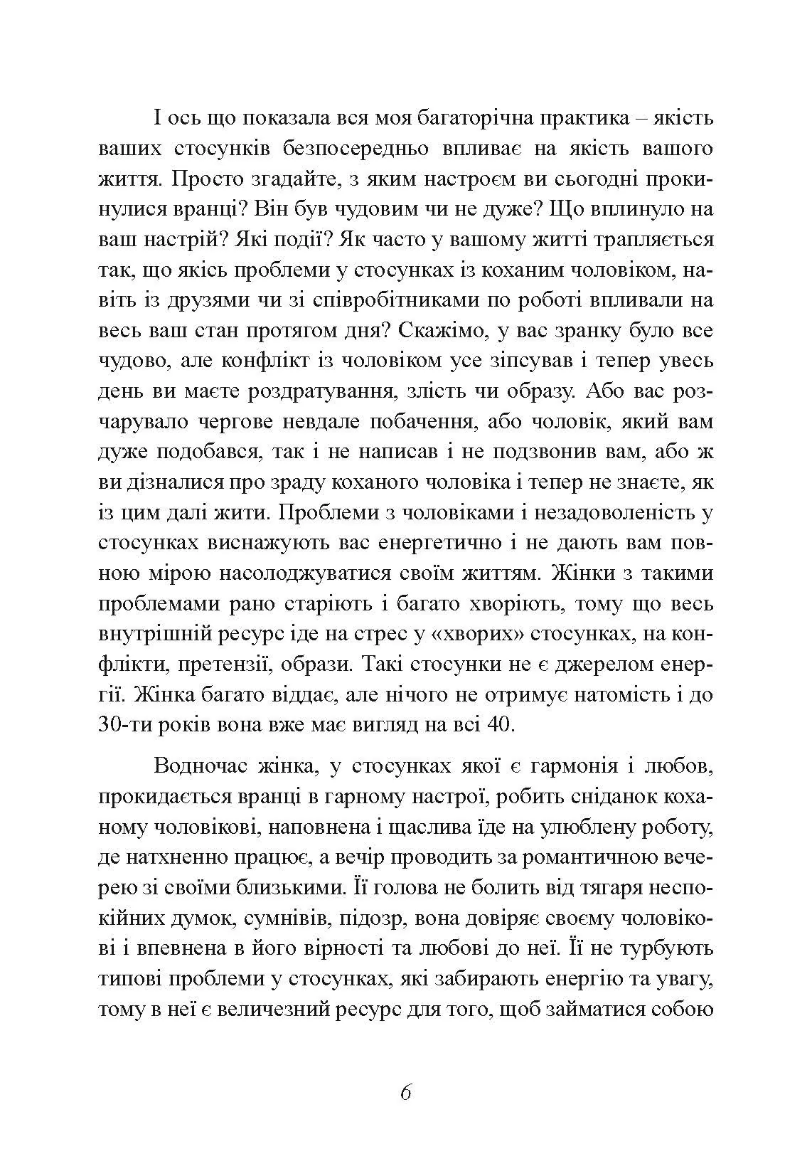 Альфа-жінка. Як стати жінкою, заради якої чоловіки готові на все. Автор — Маєнко Віталій. 