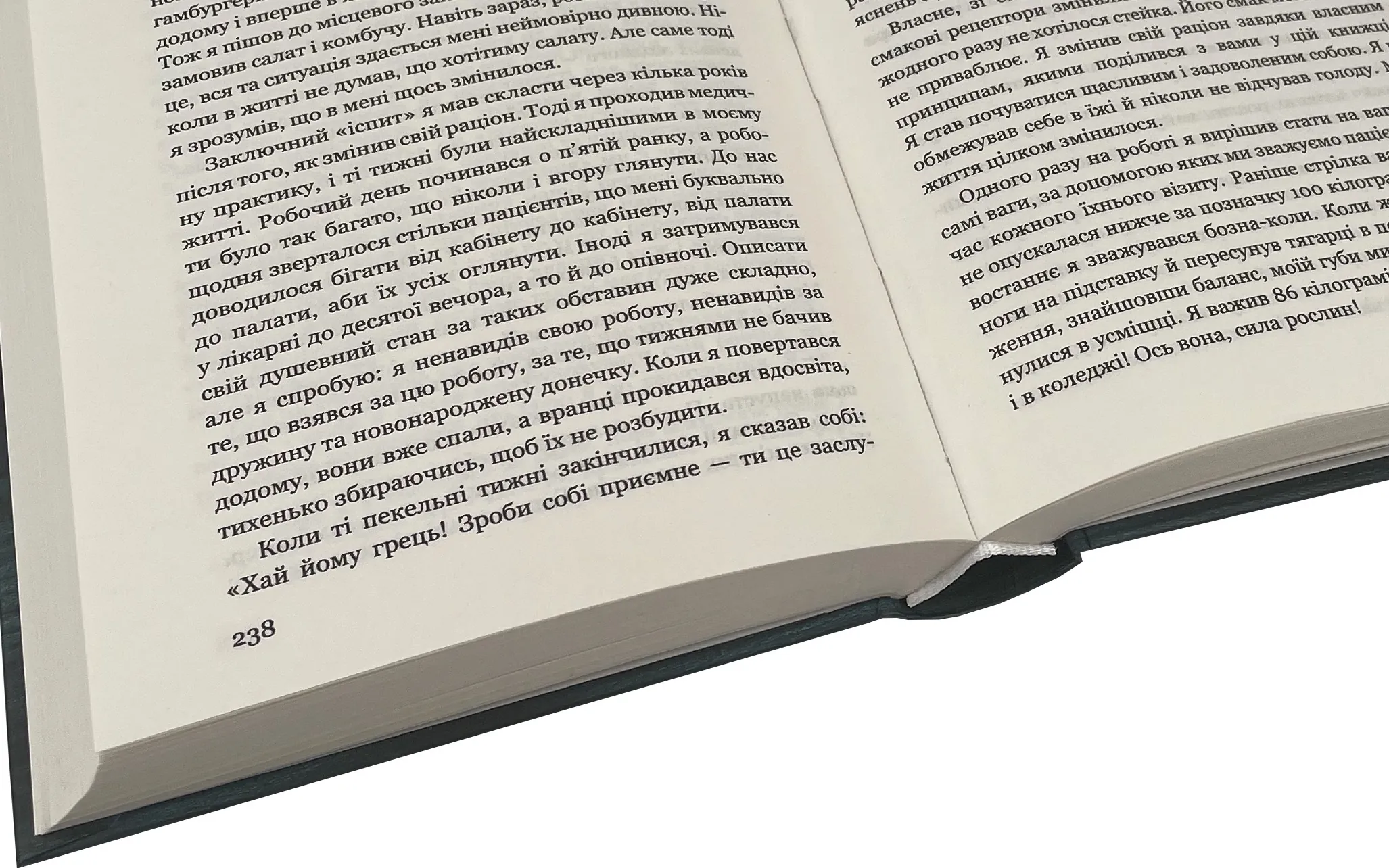 Прокачайся клітковиною. Рослинна програма оздоровлення й схуднення. Автор — Уилл Бульсевич. 