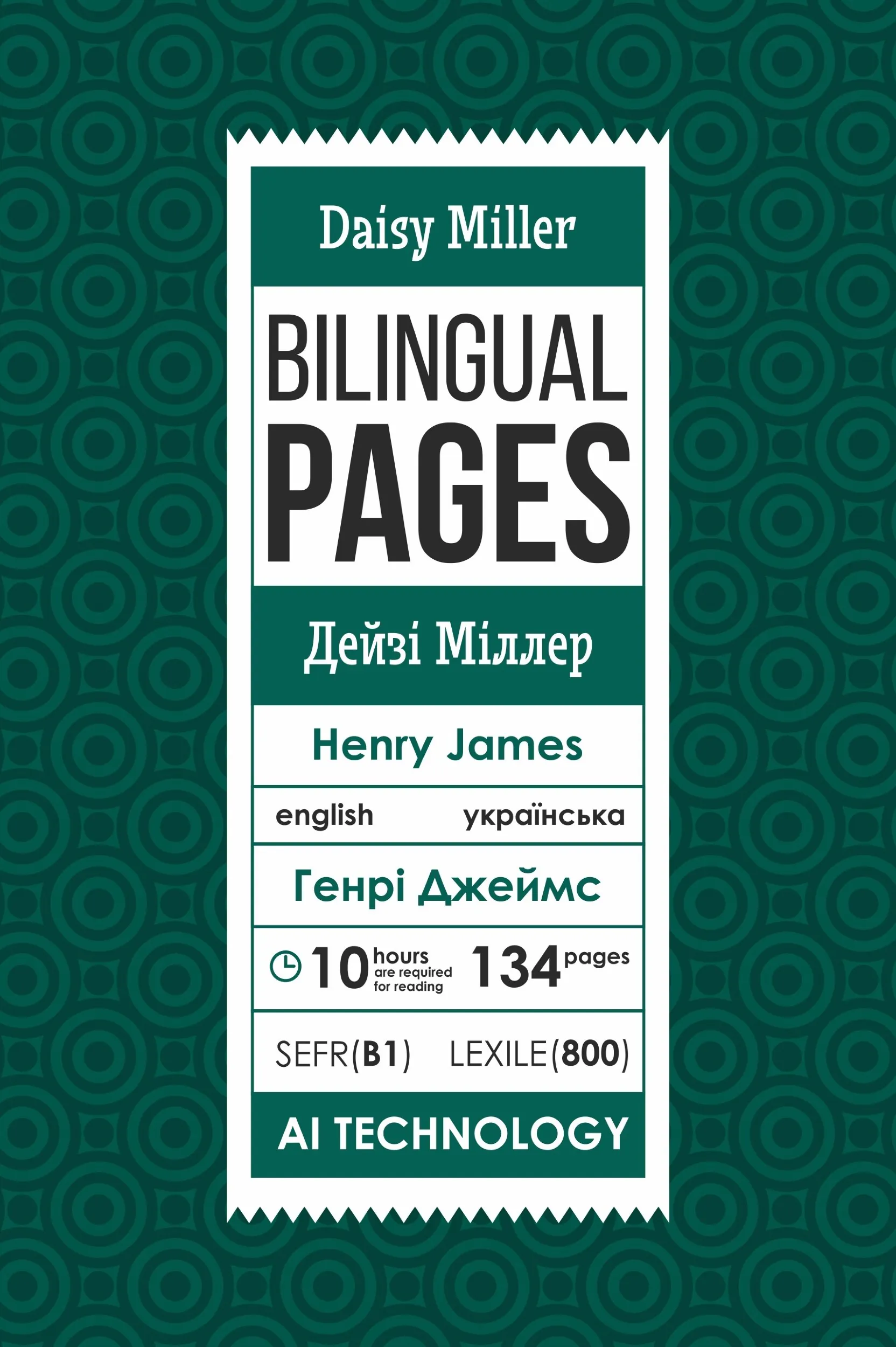 Daisy Miller / Дейзі Міллер