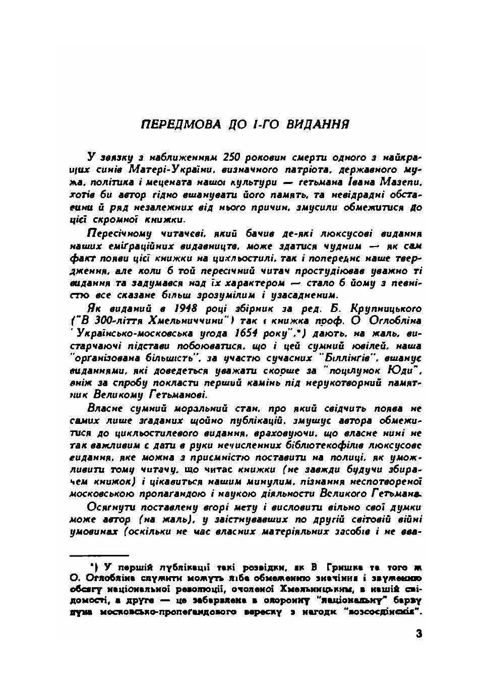 Гетьман Мазепа в світлі фактів і в дзеркалі "історій".Третє видання.. Автор — Р. Млиновецький.. 