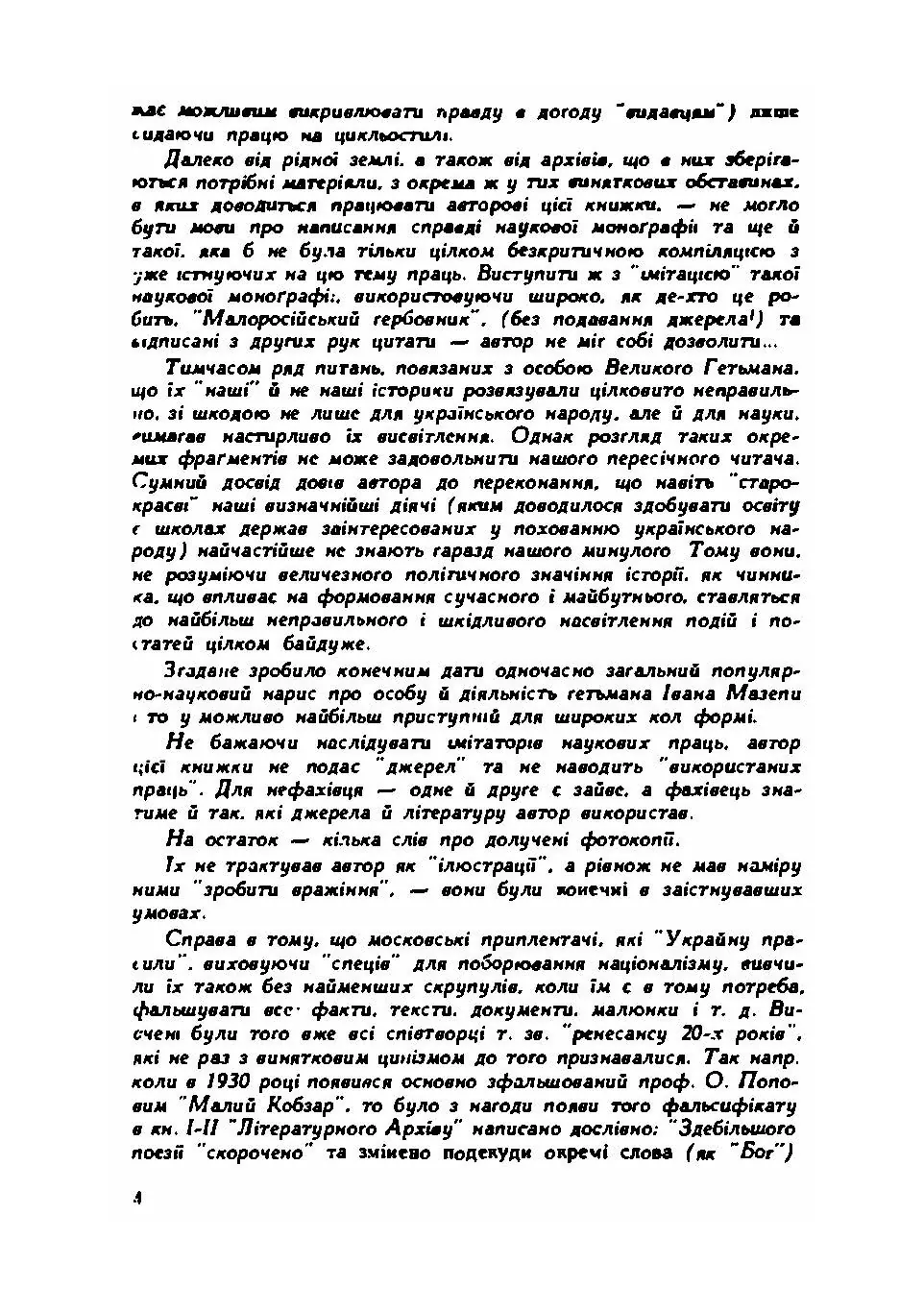 Гетьман Мазепа в світлі фактів і в дзеркалі "історій".Третє видання.. Автор — Р. Млиновецький.. 