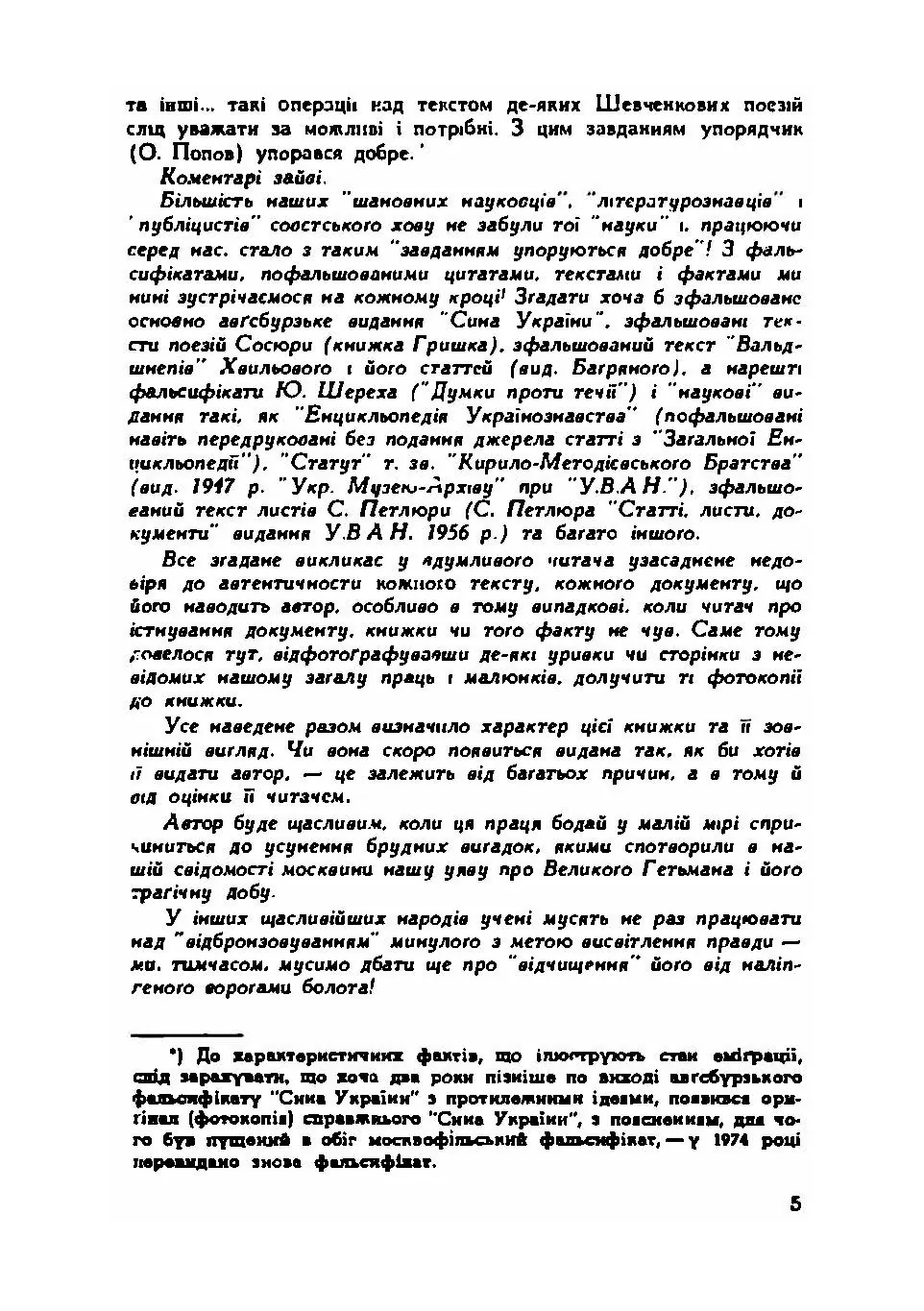 Гетьман Мазепа в світлі фактів і в дзеркалі "історій".Третє видання.. Автор — Р. Млиновецький.. 