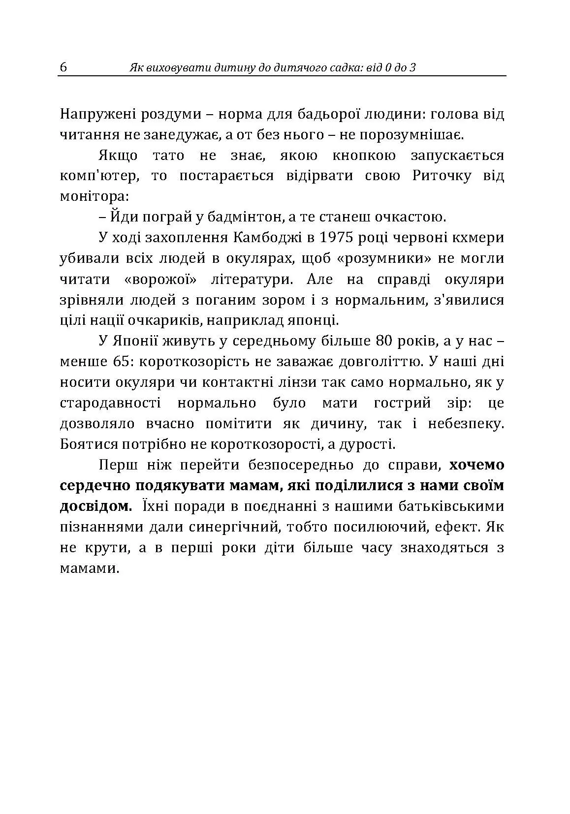 Як виховувати дитину до дитячого садка. Автор — Москаленко Г.Т.. 