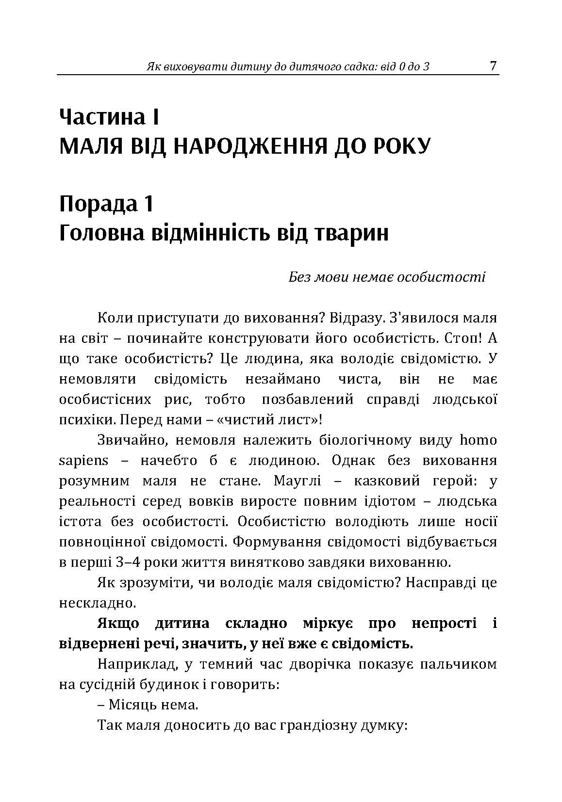 Як виховувати дитину до дитячого садка. Автор — Москаленко Г.Т.. 