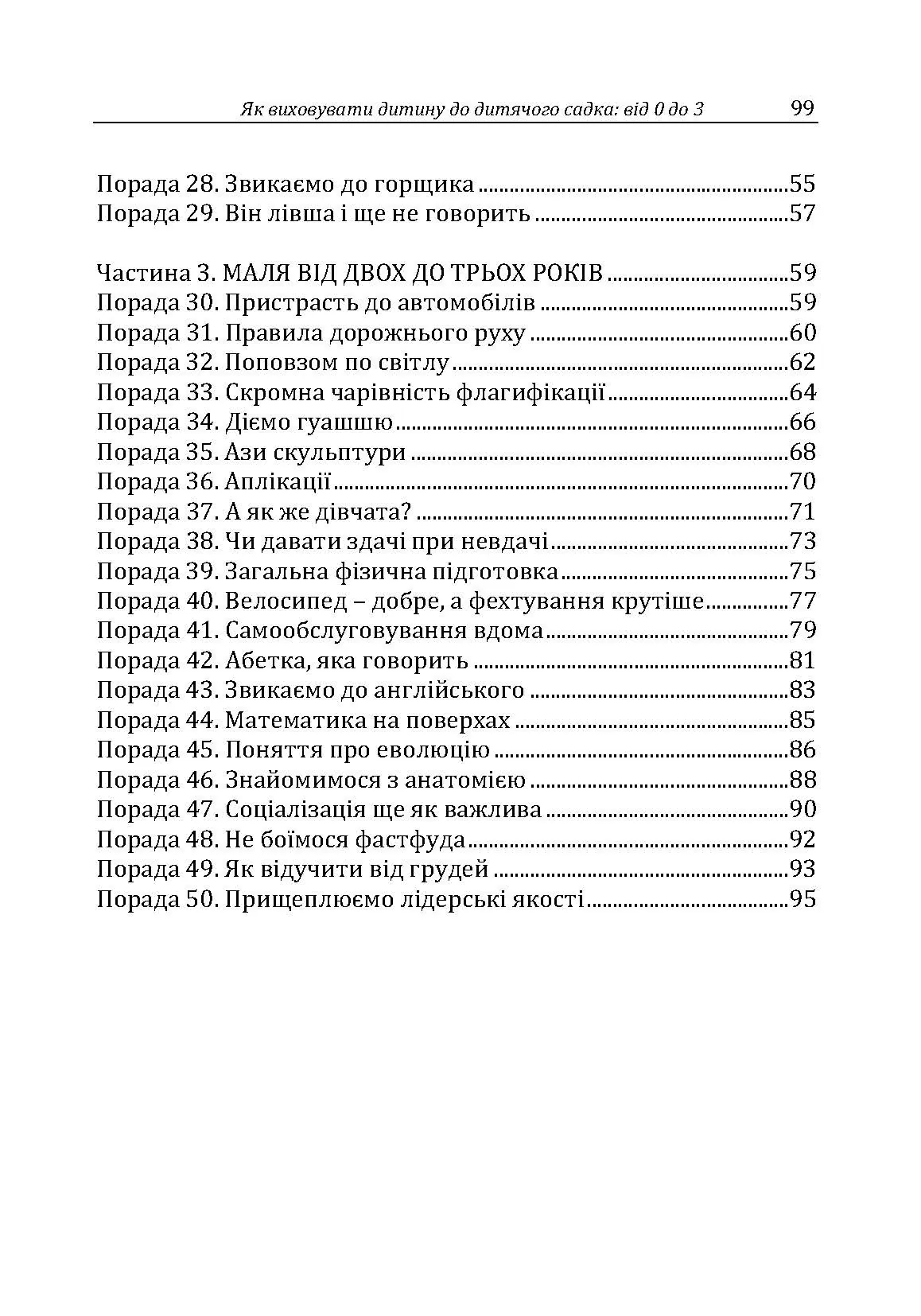 Як виховувати дитину до дитячого садка. Автор — Москаленко Г.Т.. 