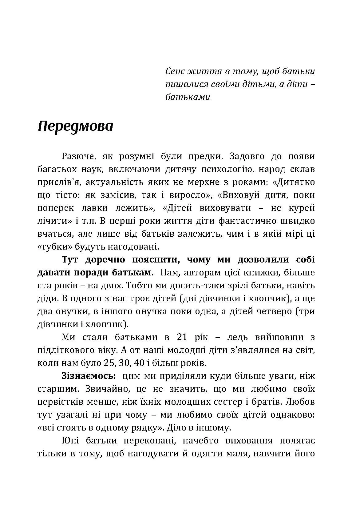Як виховувати дитину до дитячого садка. Автор — Москаленко Г.Т.. 