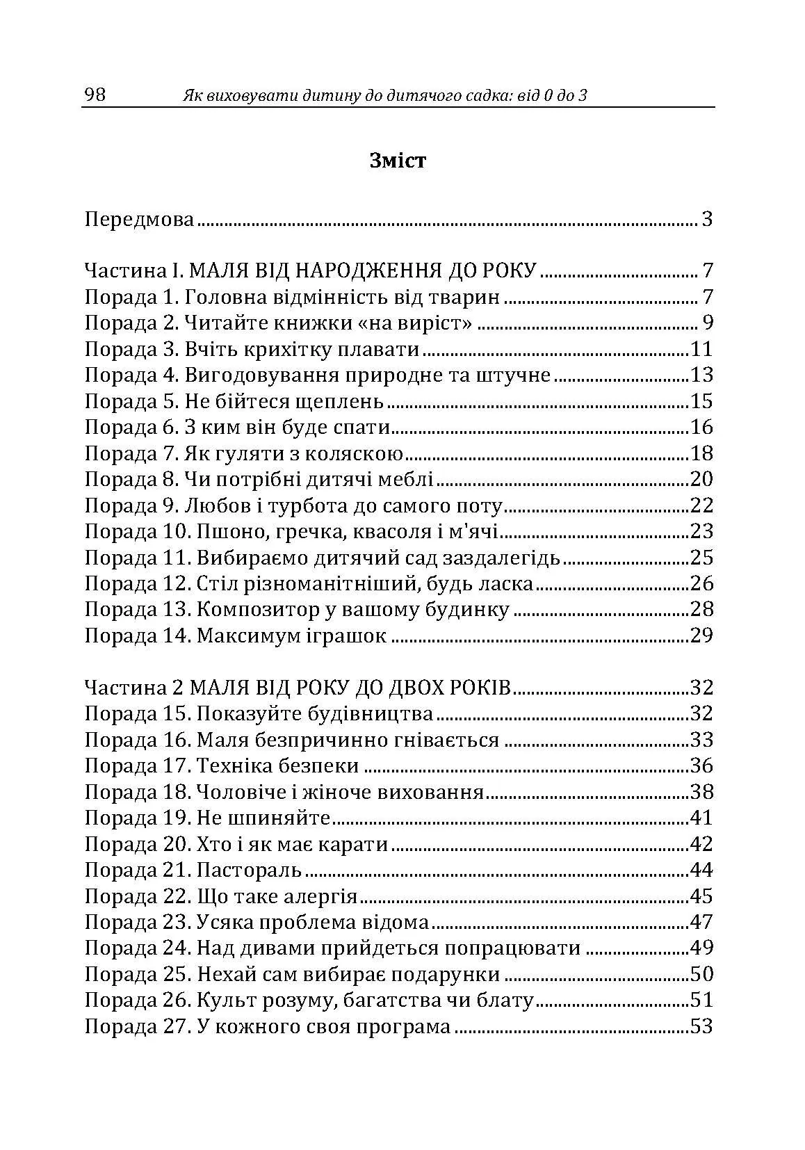 Як виховувати дитину до дитячого садка. Автор — Москаленко Г.Т.. 