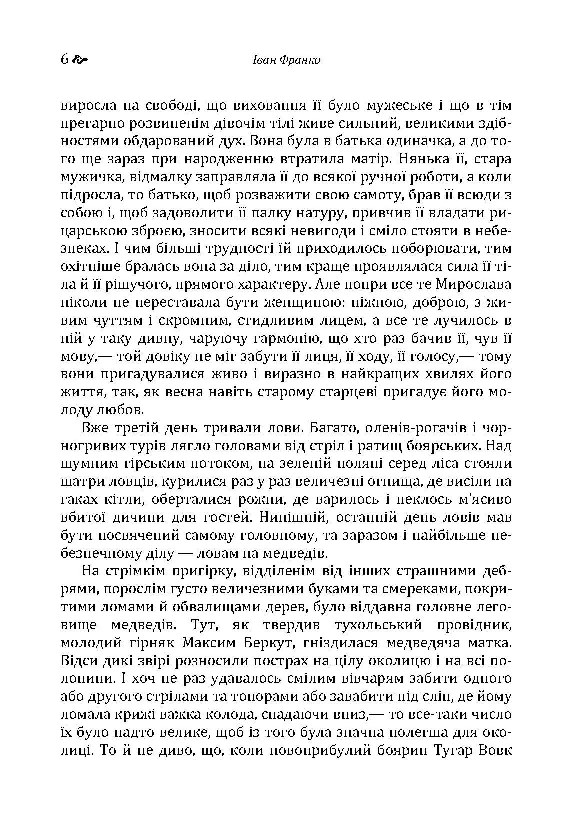Захар Беркут. Автор — Иван Франко. 