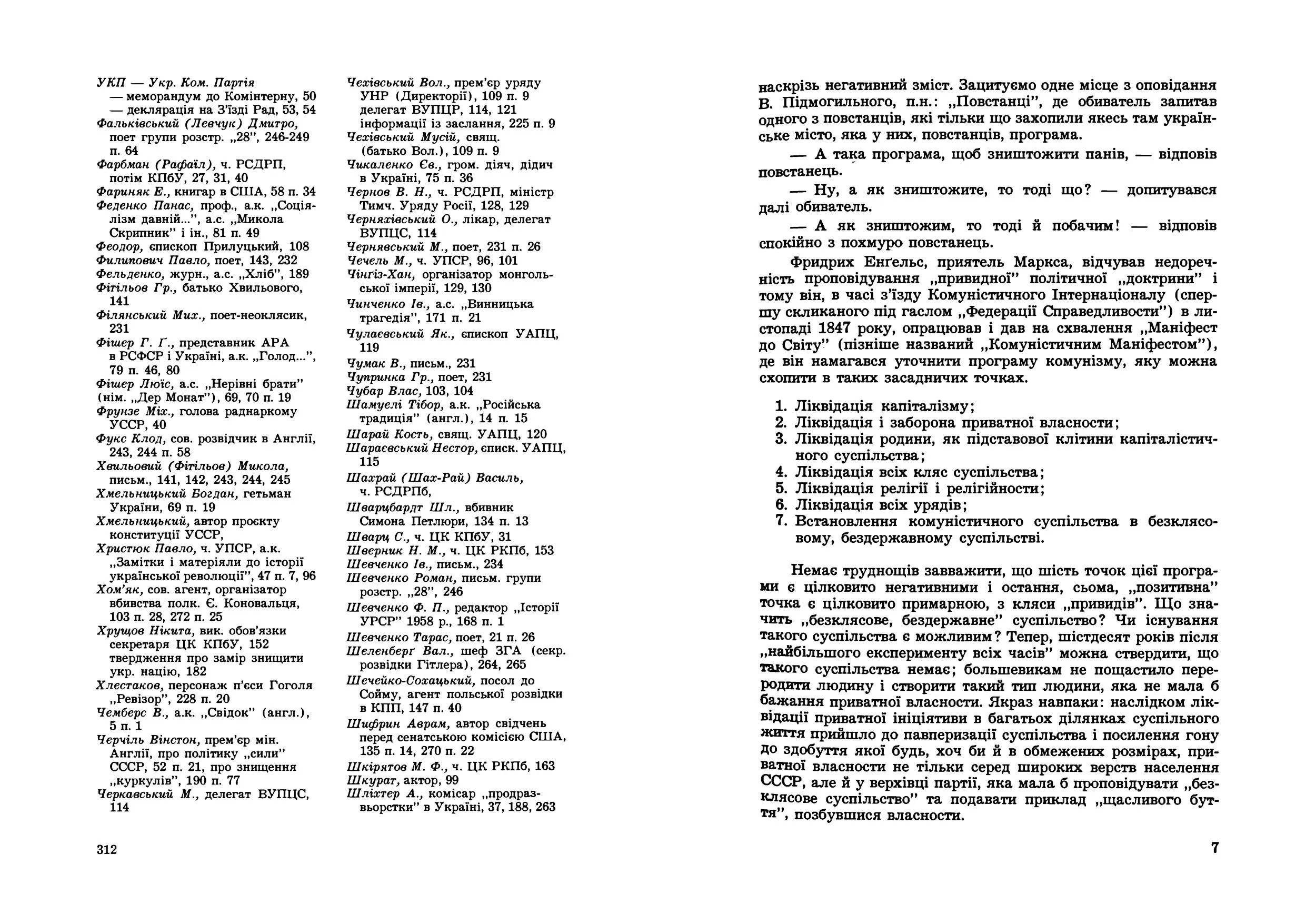 Україна під большевиками (1919-1939). Спроба історичної студії  (2020 год). Автор — Пастернак Євген. 