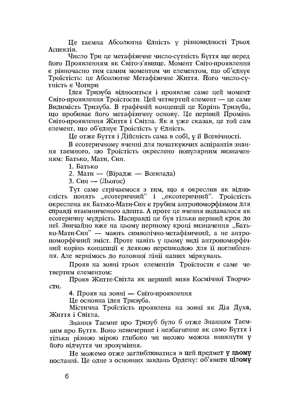 Українська символіка. Автор — Шаян В.. 