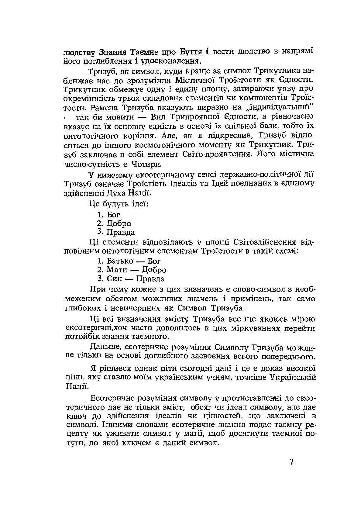 Українська символіка. Автор — Шаян В.. 