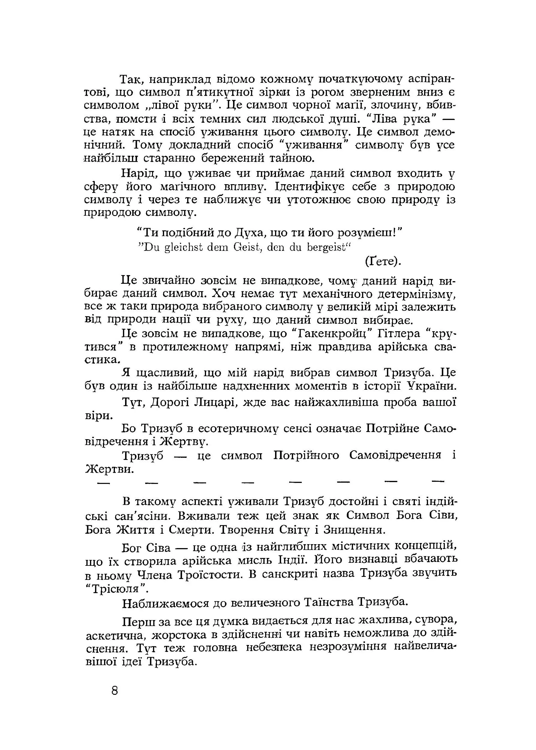 Українська символіка. Автор — Шаян В.. 