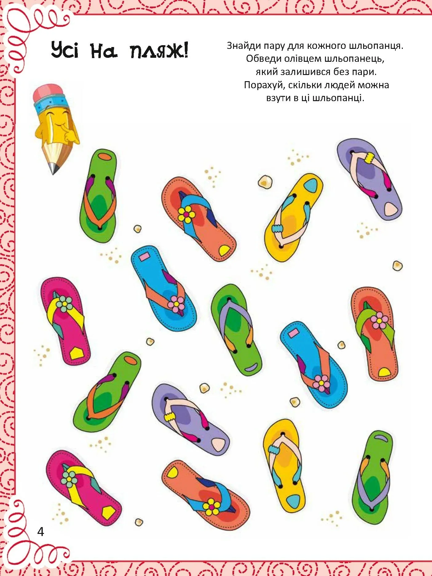 Весела книжка малювання, розмальовок, ребусів, головоломок та лабіринтів