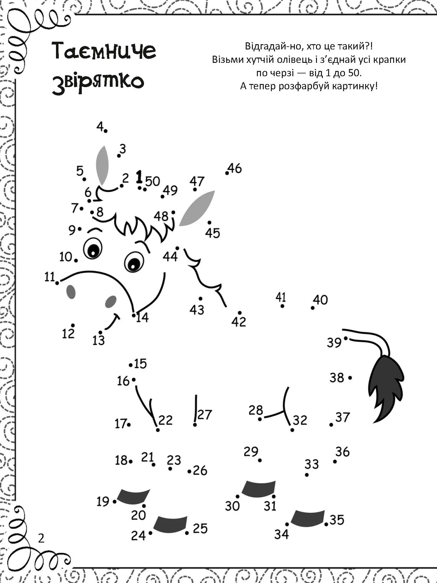 Весела книжка малювання, розмальовок, ребусів, головоломок та лабіринтів. Автор — Екатерина Федорова. 