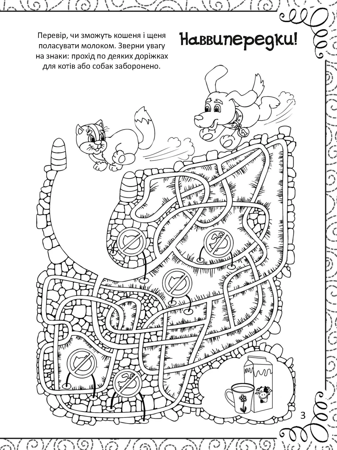 Весела книжка малювання, розмальовок, ребусів, головоломок та лабіринтів. Автор — Екатерина Федорова. 