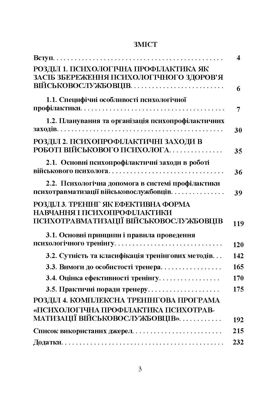 Психологічна профілактика психотравматизації військовослужбовців Збройних Сил України